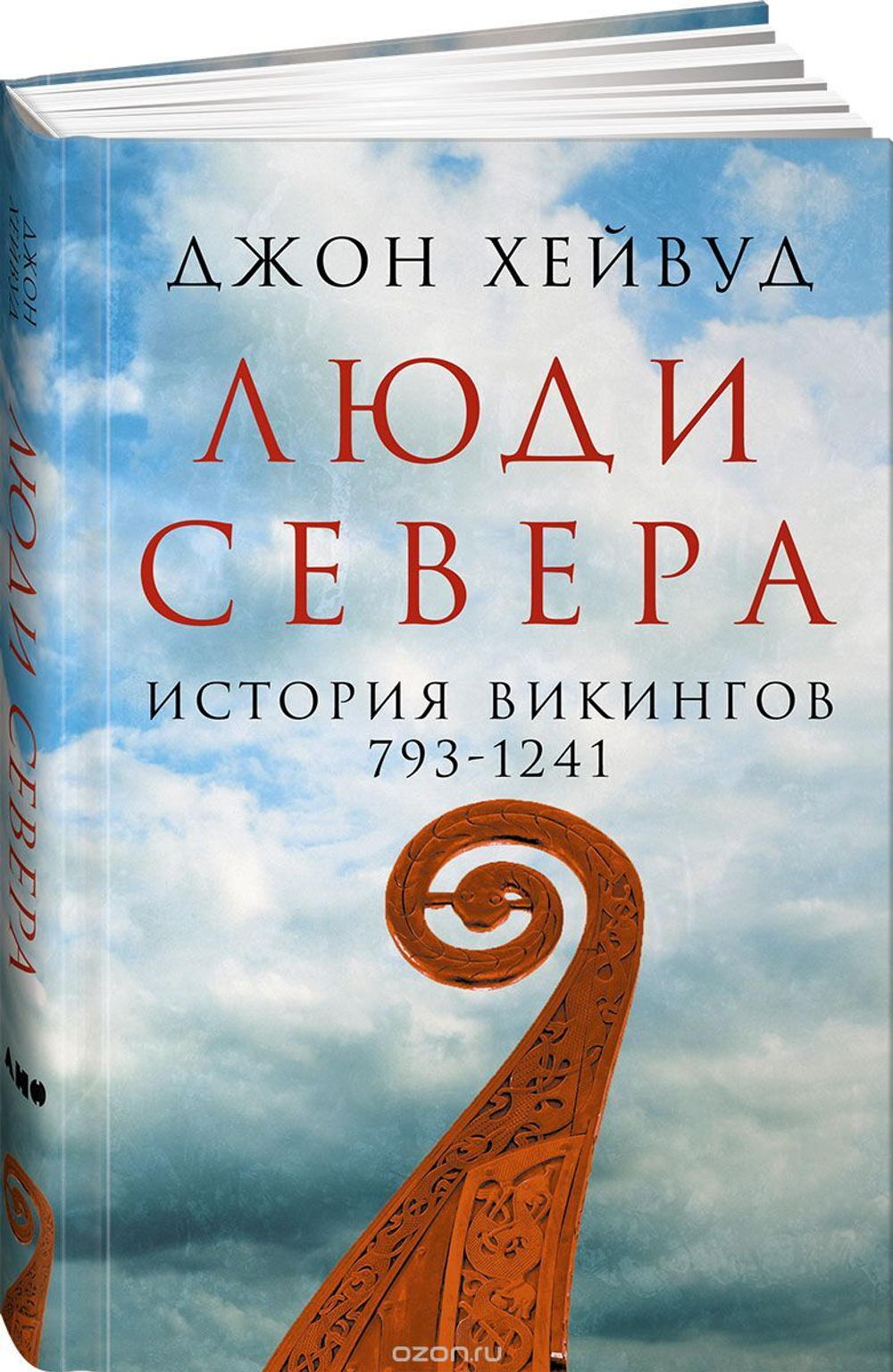 Люди Севера