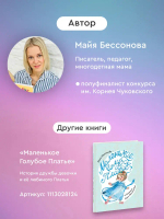 "Ане завтра в детский сад" М.Бессонова