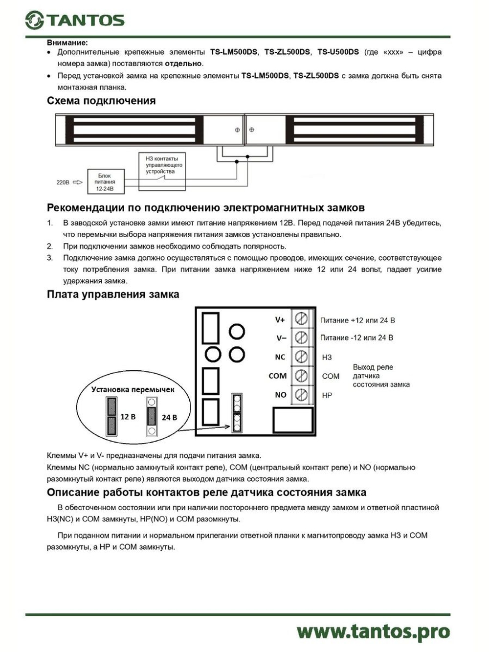 Замок электромагнитный TS-ML500DS