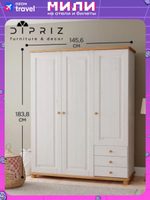 Шкаф 3 двери с ящиками деревянный Фалко, белый