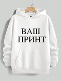 Печать принтов на толстовках на ваш выбор!