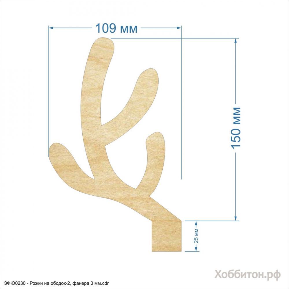 Шаблон &#39;&#39;Рожки на ободок-2&#39;&#39; , фанера 3 мм (1уп = 5шт)