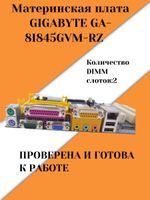Материнская плата GIGABYTE GA-8I845GVM-RZ