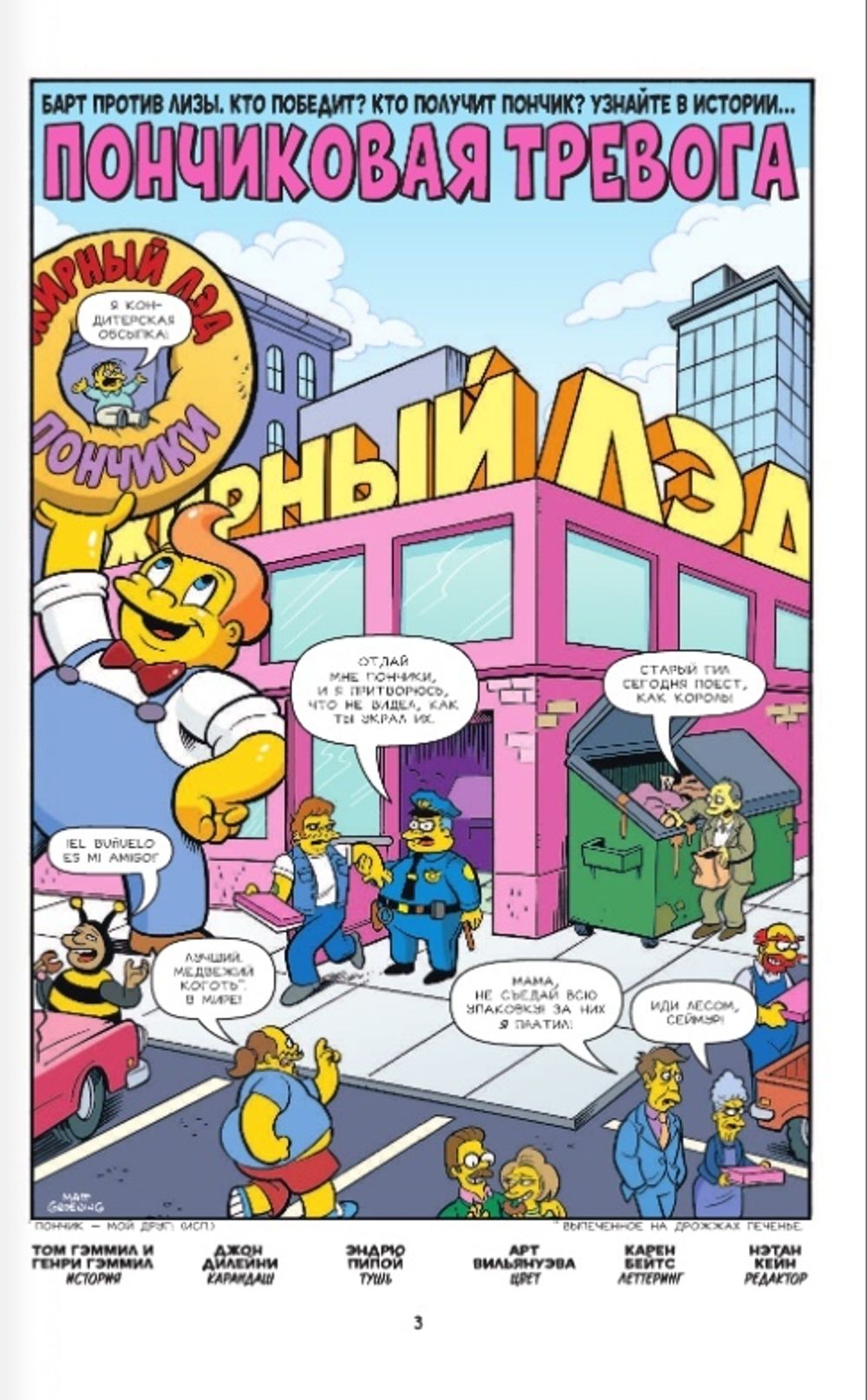 Комикс Симпсоны. Антология. Том 4