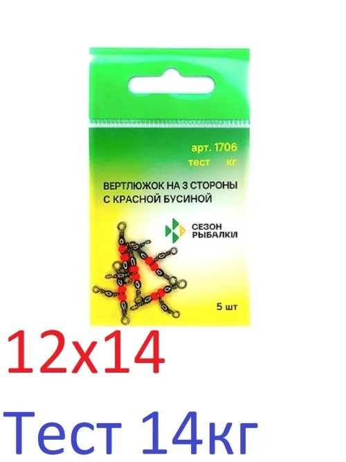 Вертлюжок на три направления, красная бусина