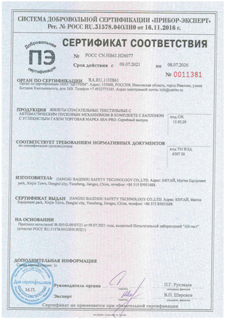 Жилет спасательный автоматический малиновый Sea-Pro