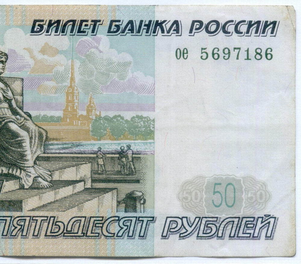 Банкнота 50 рублей 1997 год (без модификаций) ое 5697186. VF