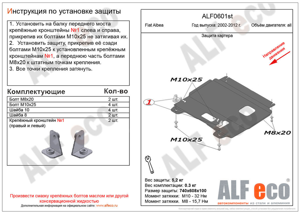 Защита картера и КПП (сталь 1,5 мм) для Fiat Albea 2005-2012 (V - все) Alfeco.ALF0601st