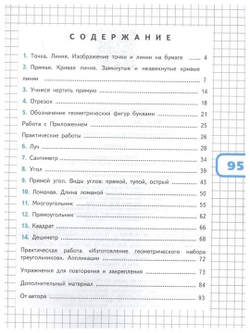 1 класс. Математика и конструирование. 4-е издание. Фгос. Волкова С. и. Просвещение 9251578