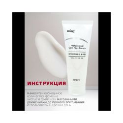 Kims Professional Care Foot Cream Крем для ног с мочевиной, 100 мл