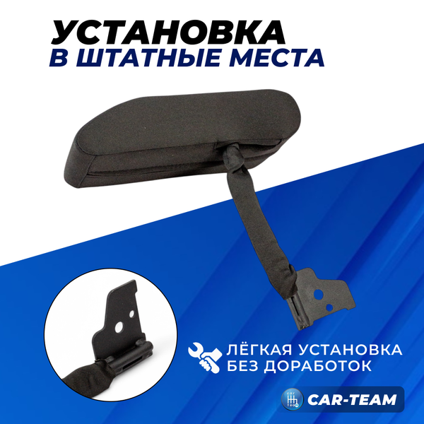 Подлокотник Renault Logan 1 2009-2013г.в., Sandero 1 2009-2013г.в., Duster 1 2010-2015г.в., из ткани (без регулировки сиденья по высоте) "Аламар"