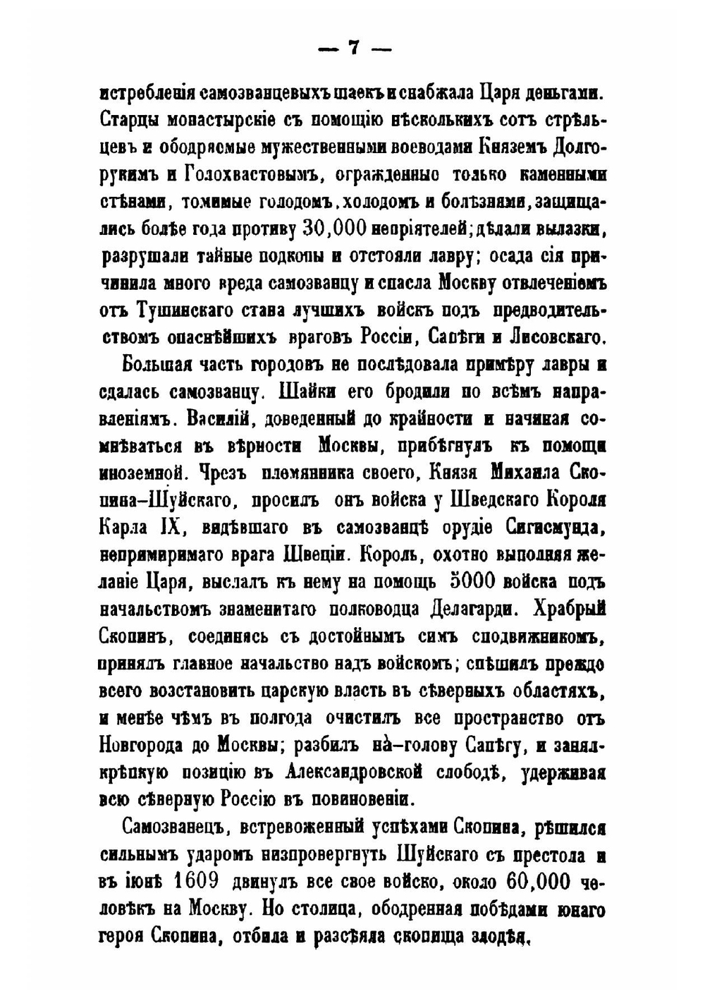 О России под державою дома Романовых до единодержавия Петра Великого | А. И. Вейдемейер