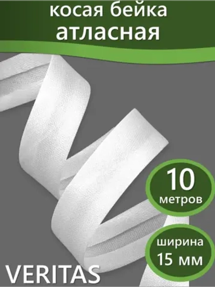 Косая бейка атласная 15 мм отрез 10 метров цвет 6001 белый