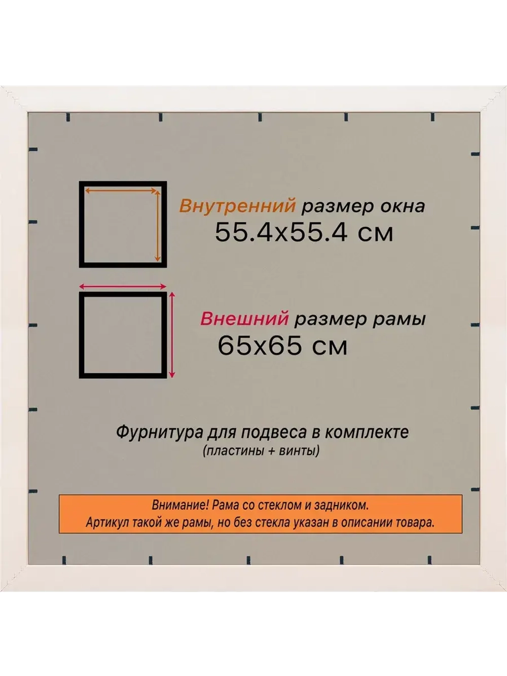 Рамка для постера и фотографий 55x55