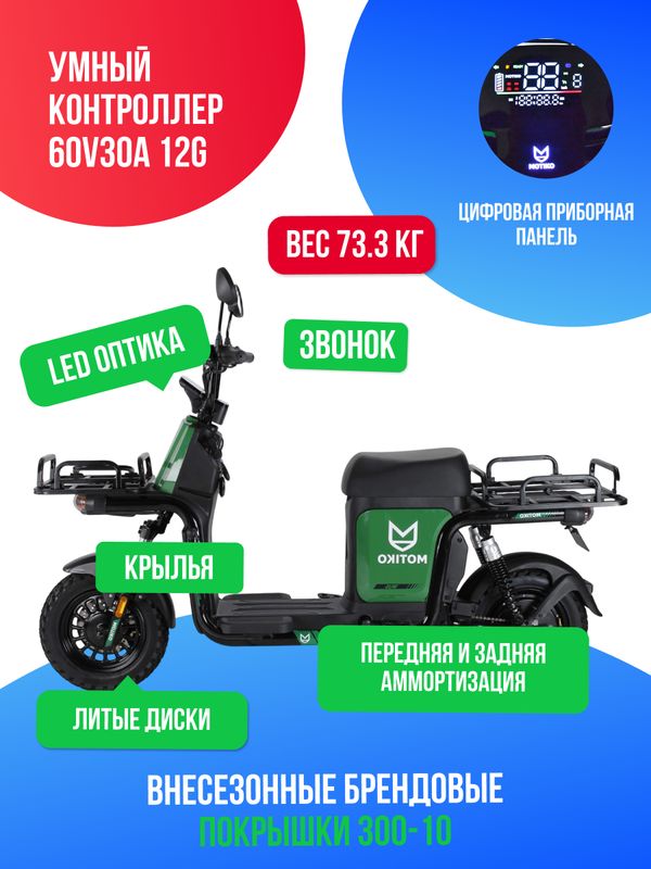Электроскутер MOTIKO MU5 800W (60V/45Ah) фото №3