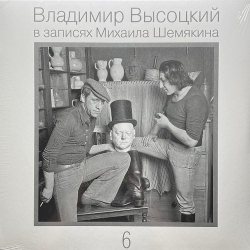 Владимир Высоцкий – В Записях Михаила Шемякина ч.6 (Россия 2021г.)