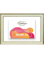 Рама для картин и фотографий 50x85