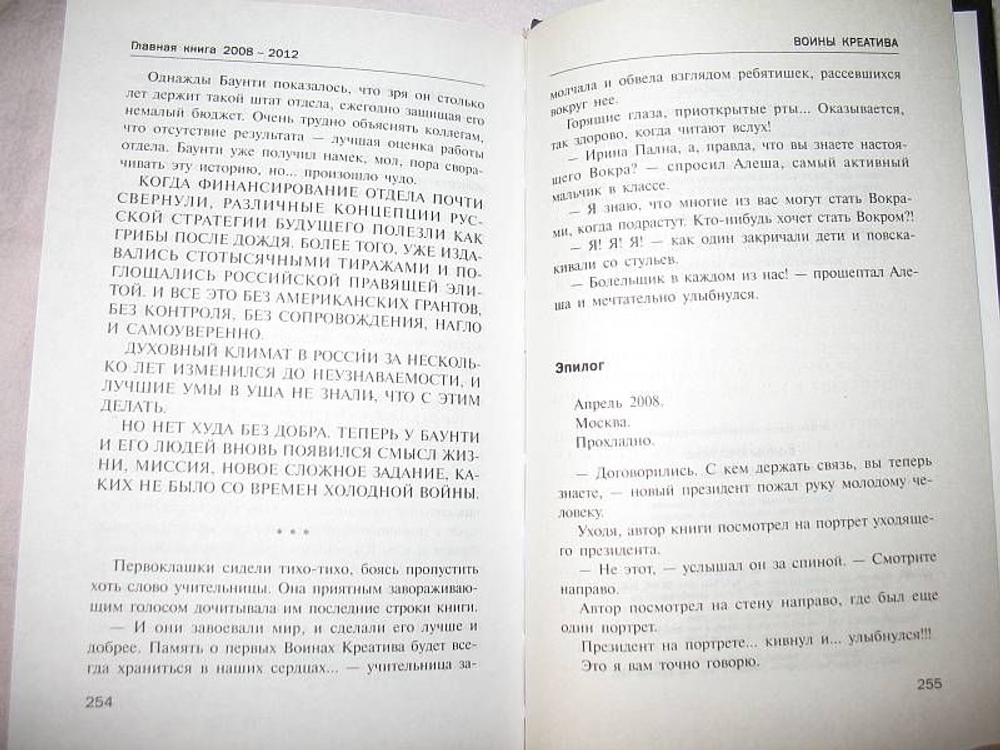 Воины креатива. Главная книга 2008-2012