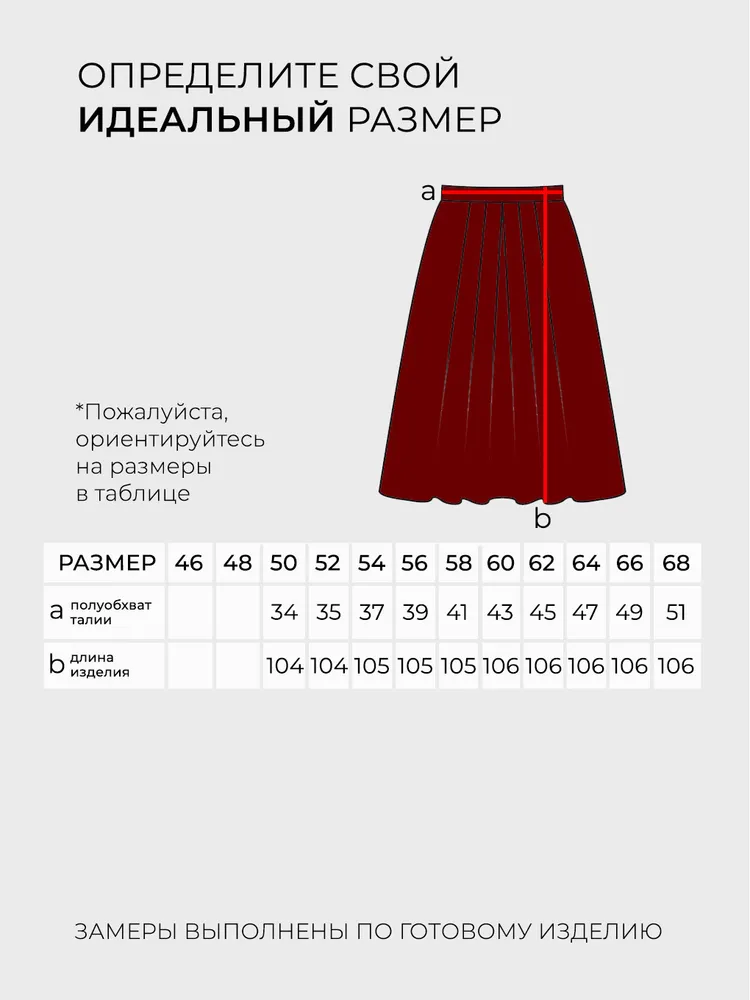 Юбка 5953 Fabrika