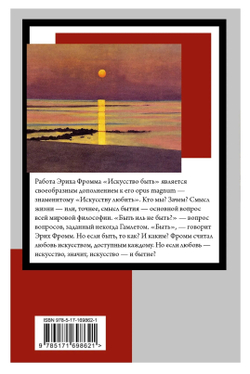 Искусство быть