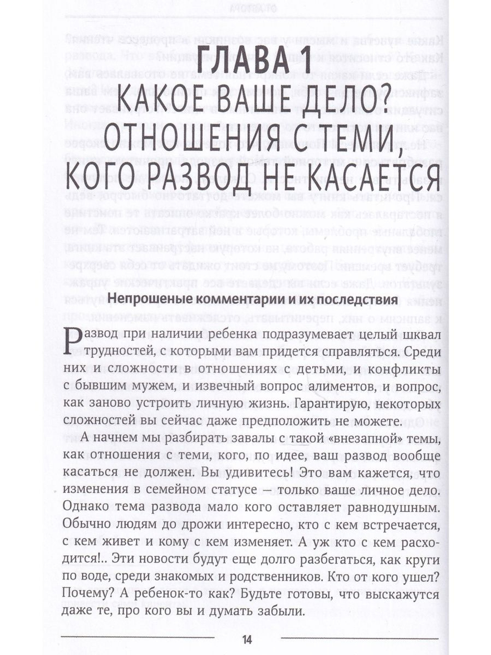 Мама в разводе
