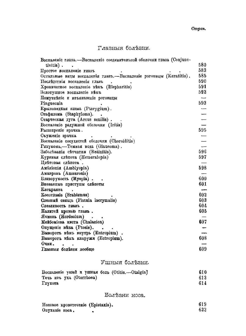 Гомеопатическая домашняя медицина. Часть 2 | Дж. Лори