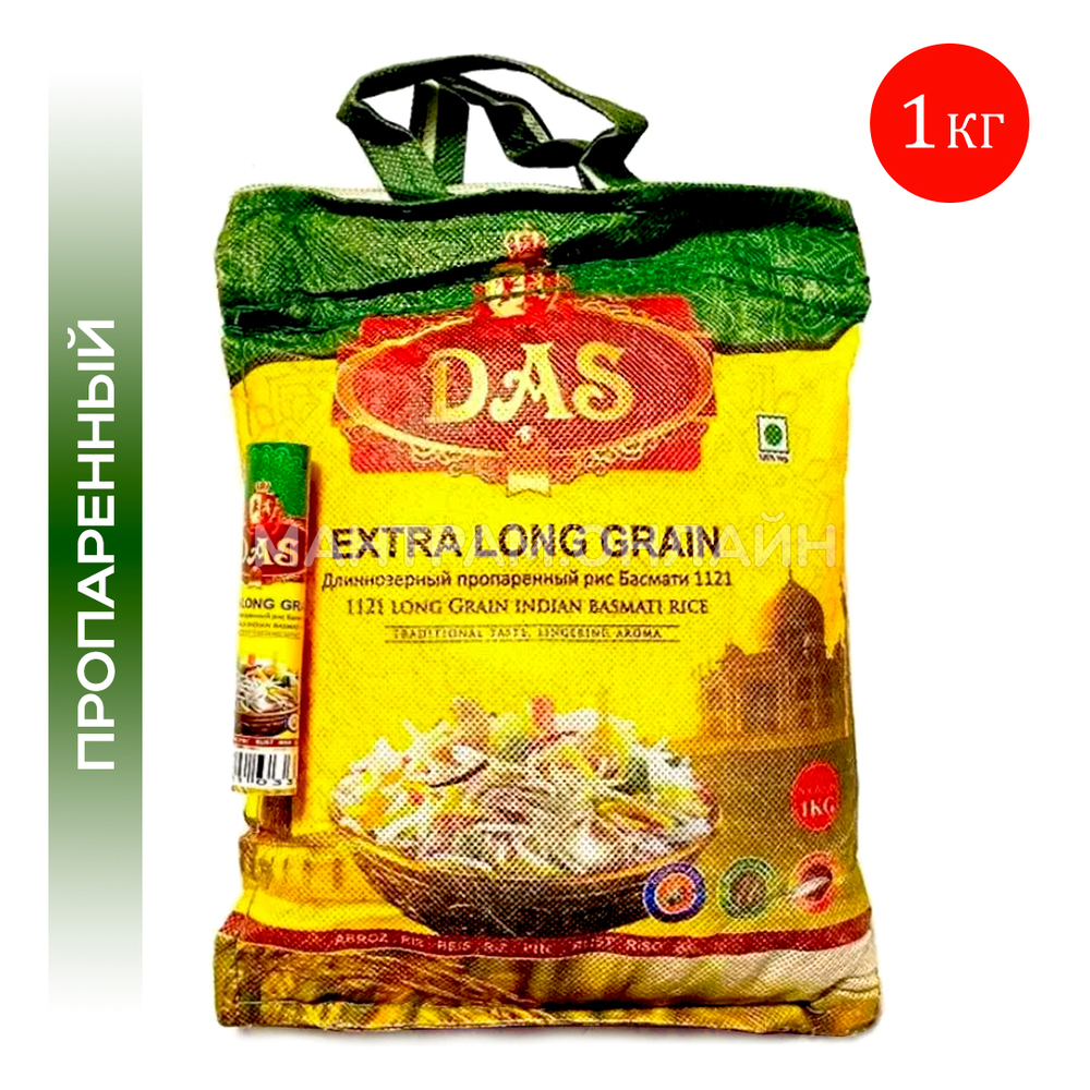 Рис Басмати пропаренный Экстра DAS Basmati Extra Long Grain 1 кг