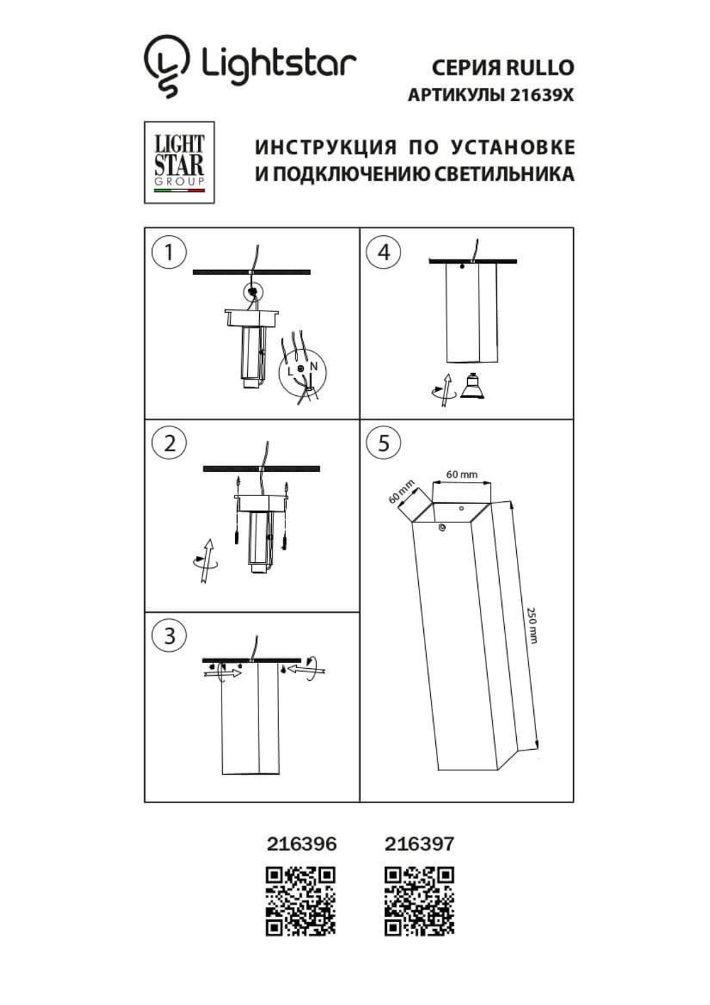 Накладной светильник Lightstar Rullo 216397