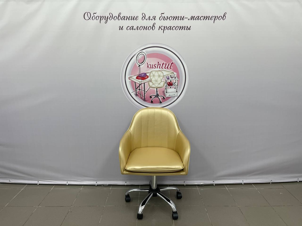 Кресло Санрайз хром (Pegas White/ РБ золото галантерейное)