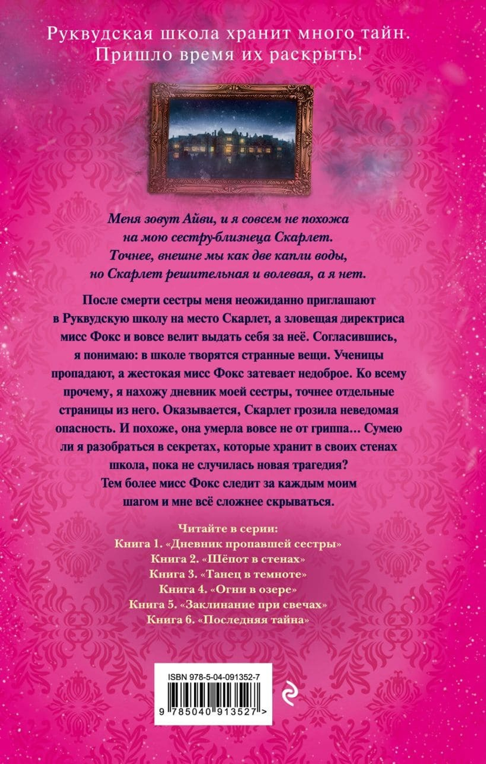 Дневник пропавшей сестры (#1). Софи Клеверли