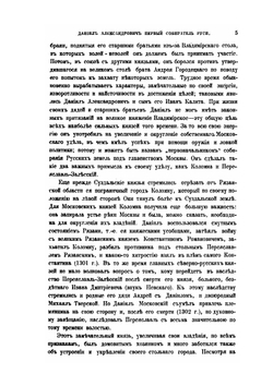История России. Том 2. Московско-литовский период | Д.И. Иловайский