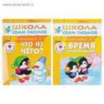 Комплект "Школа Семи Гномов 4+", Денисова Д., МС00477