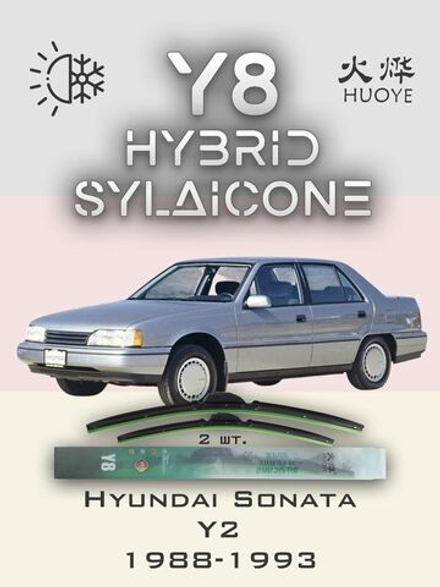 Щетки стеклоочистителя HUOYE Y8 500/450 мм на Hyundai Sonata | Hook/J-Hook