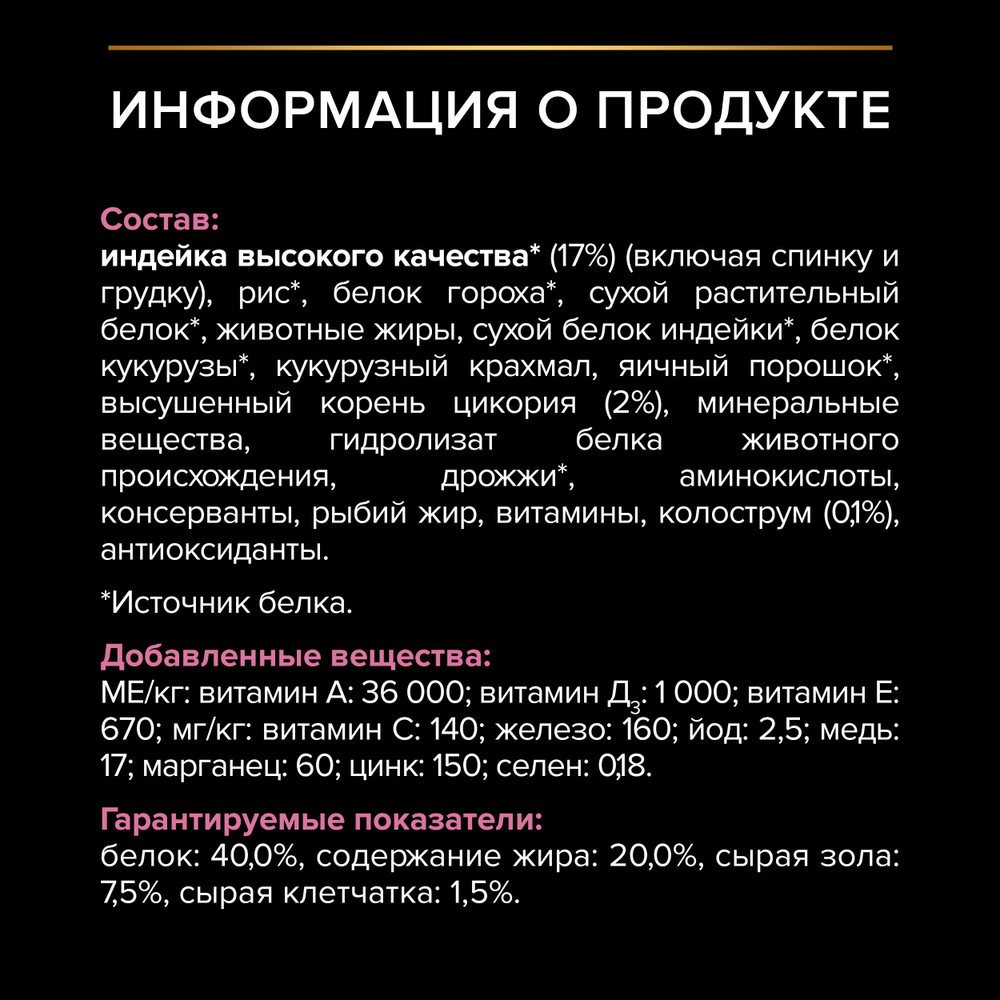 Pro plan корм сухой для котят индейка чувствительное пищеварение