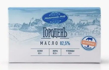 Масло сливочное "Городенъ" 82,5% 430г. Молочный мир