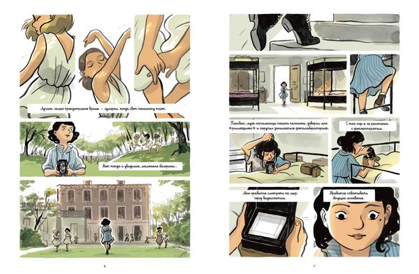 Война Катрин. Графический роман