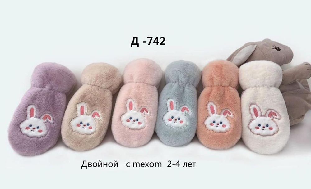 Варежки. Детские. Материал верха: Плюшевые. Подклад: Без подклада. Двойной с мехом