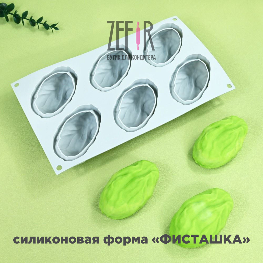 Силиконовая форма "ФИСТАШКА", Китай