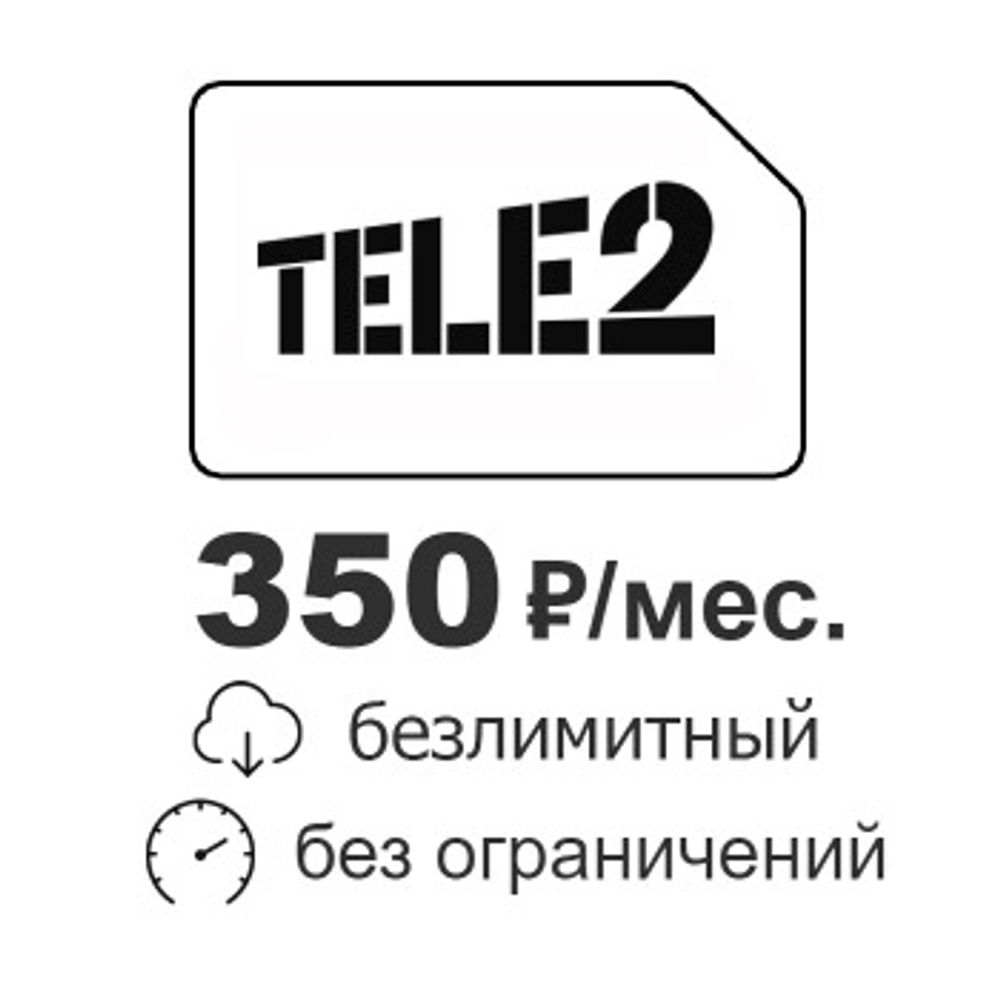 SIM-TELE2 Безлимитный интернет за 350 руб./мес.