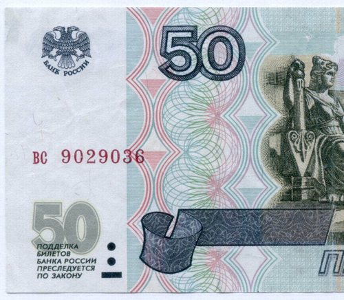 Банкнота 50 рублей 1997 год (без модификаций) вс 9029036 (чистка)