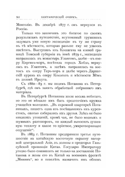 Путешествия Г.Н. Потанина по Монголии, Тибету и Китаю | Коллектив авторов