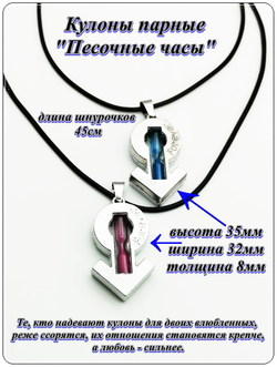 Кулоны парные для друзей "Песочные часы" на шнурочках.
