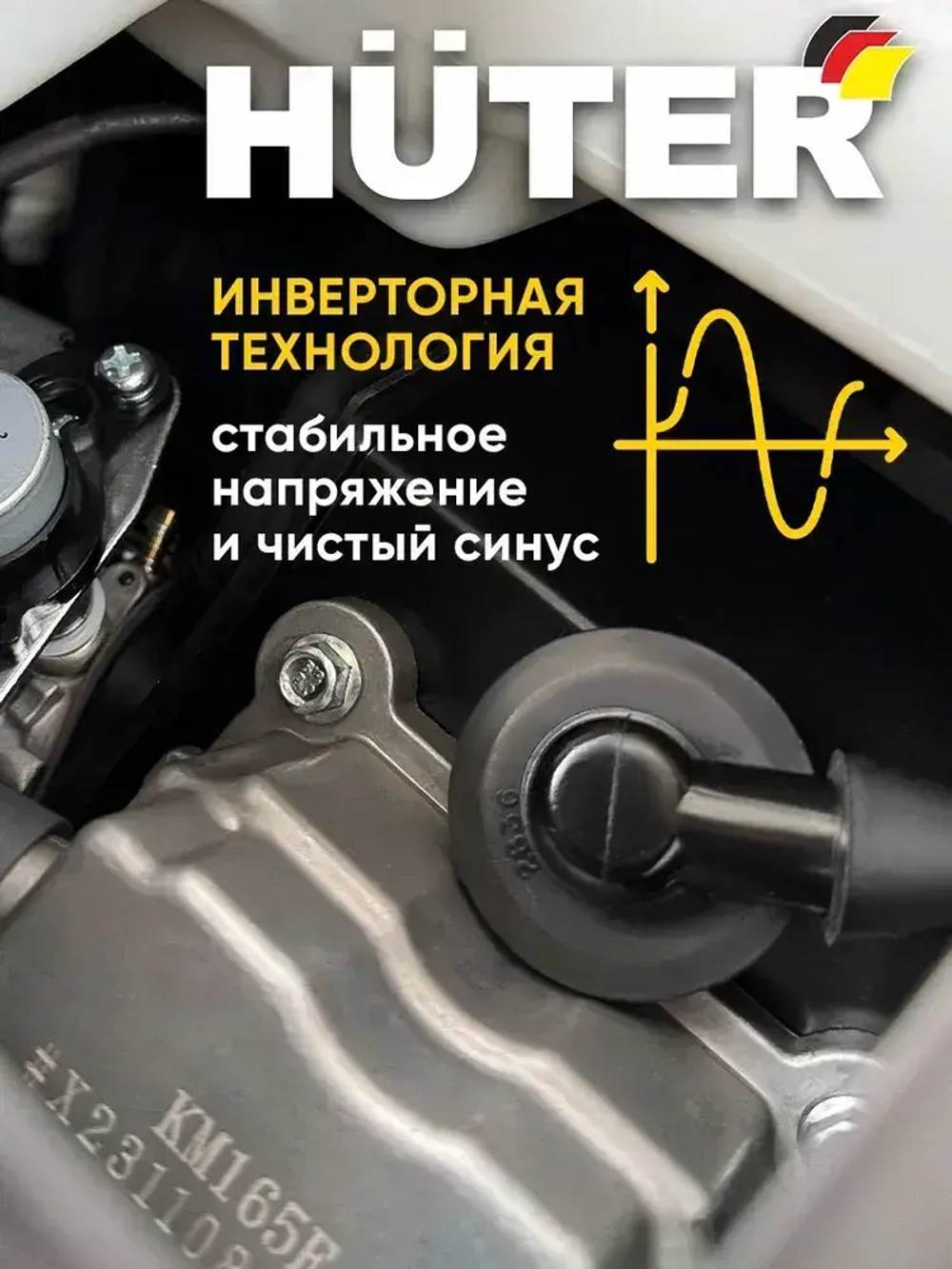 Генератор бензиновый инверторный 3300 Вт Huter