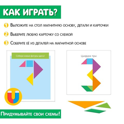 Магнитный танграм в книжке «Логикум»