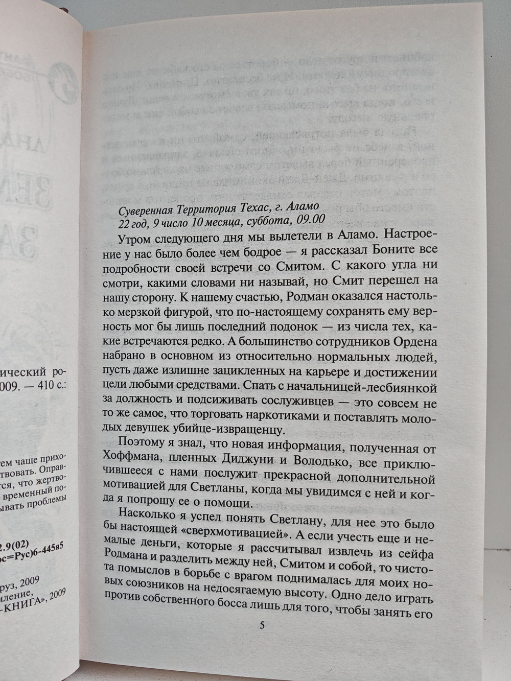 Земля лишних. За други своя