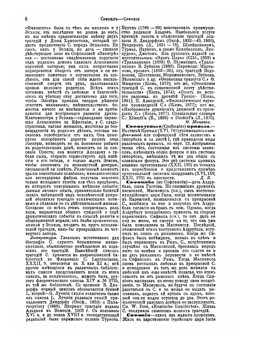 Энциклопедический словарь Брокгауза и Ефрона. Том XXXI. София - Статика | И. А. Ефрон; Ф. А. Брокгауз