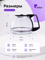Колба для кофеварки Comfee R-402-1 (Philips, Kitfort, Tefal)