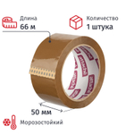 Клейкая лента упаковочная 50ммх66м 50мкм