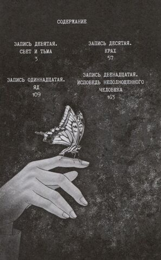 Манга Исповедь неполноценного человека. Том 3
