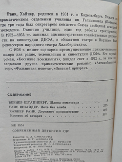 Современный детектив ГДР